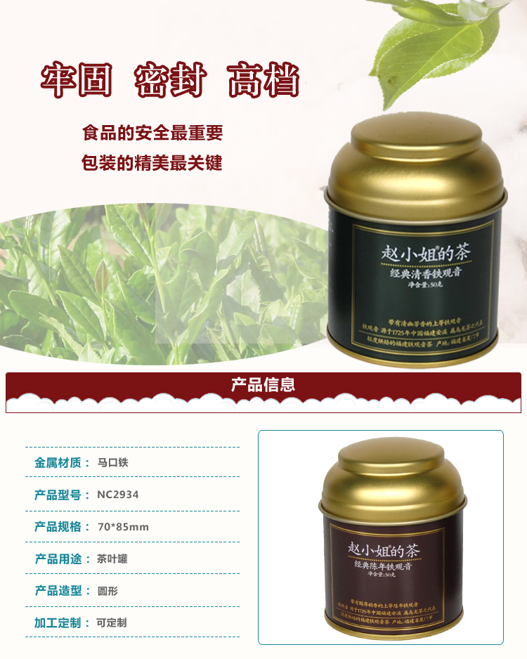 赵小姐茶叶铁罐生产厂家