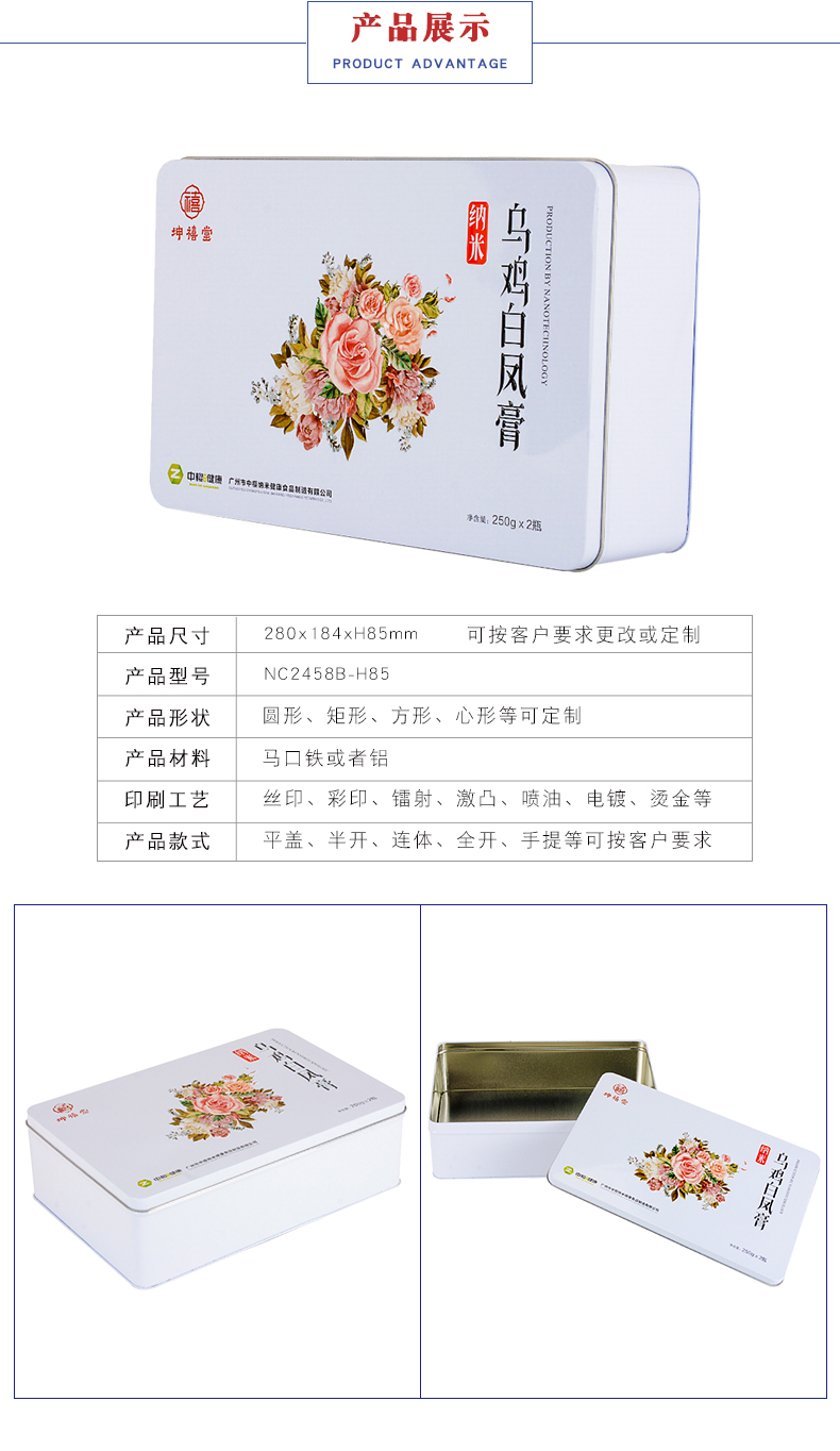 长方形保健品铁盒