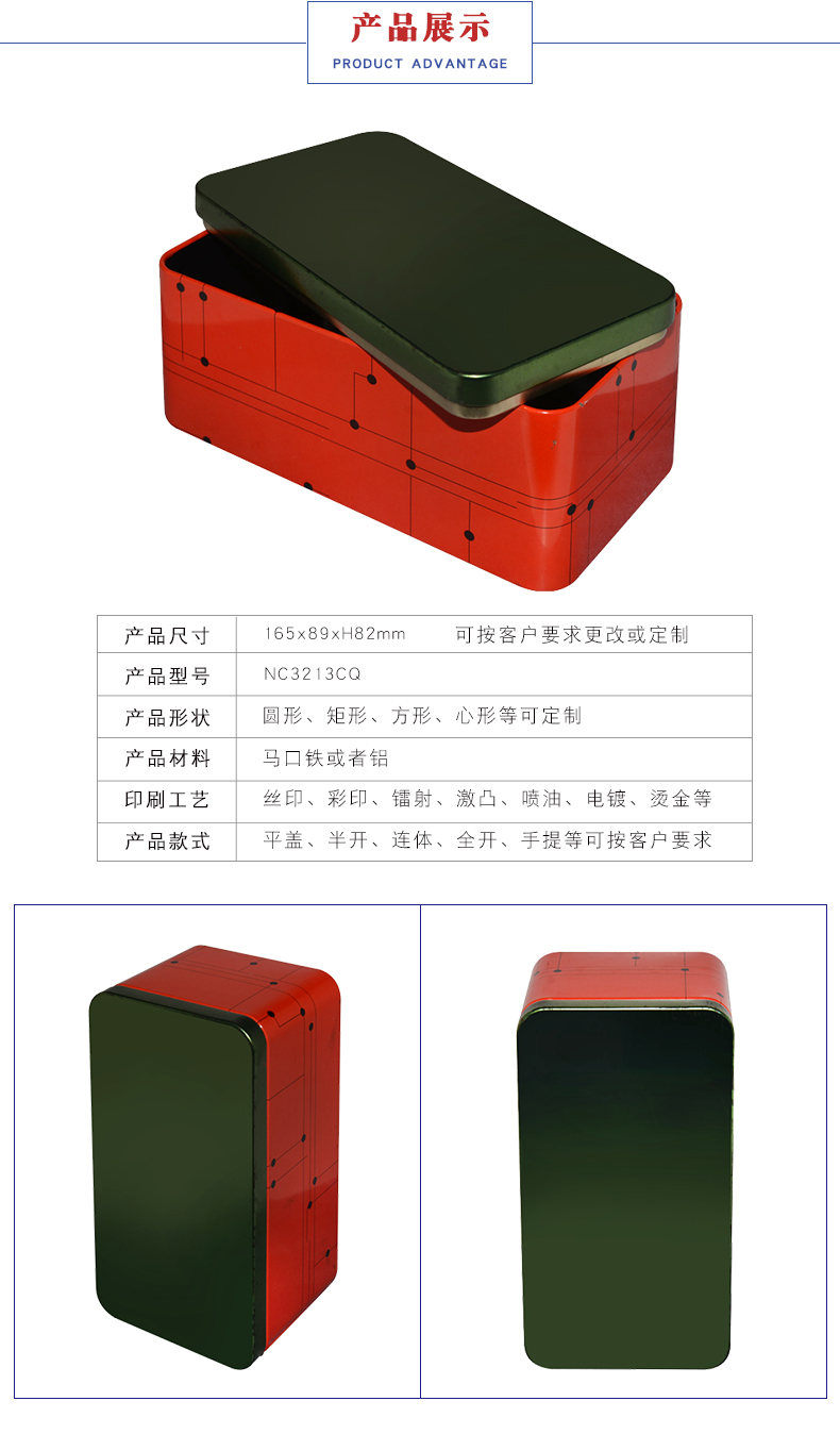 方形食品铁盒