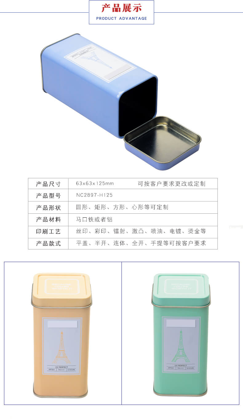 化妆品铁罐厂家-方形化妆品罐包装