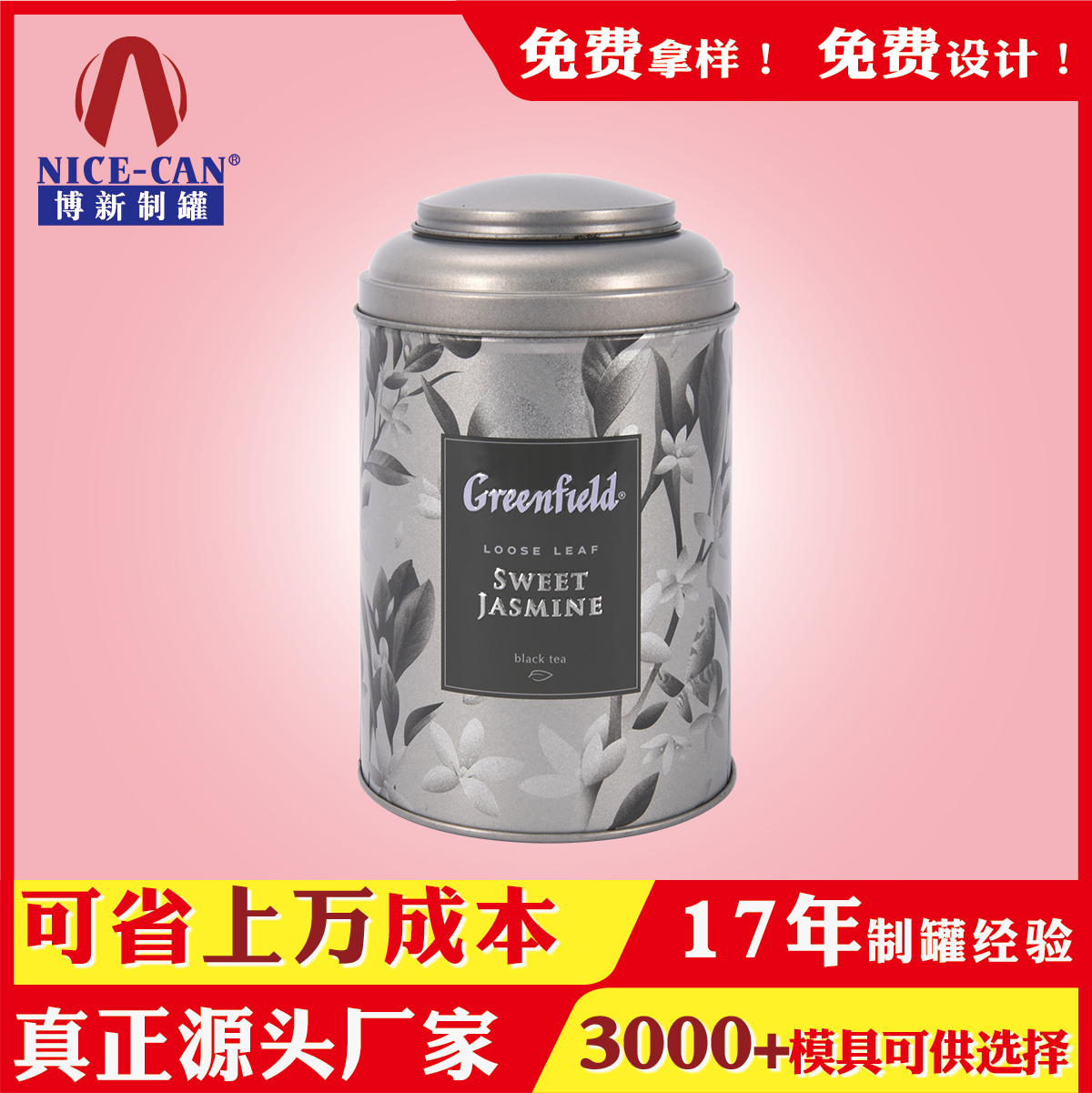 中号茶叶铁罐