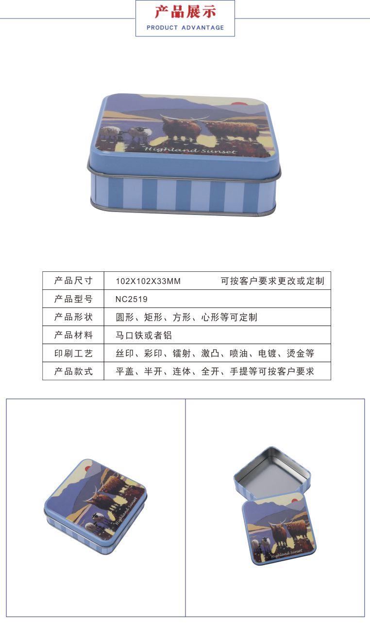 方形礼品铁盒