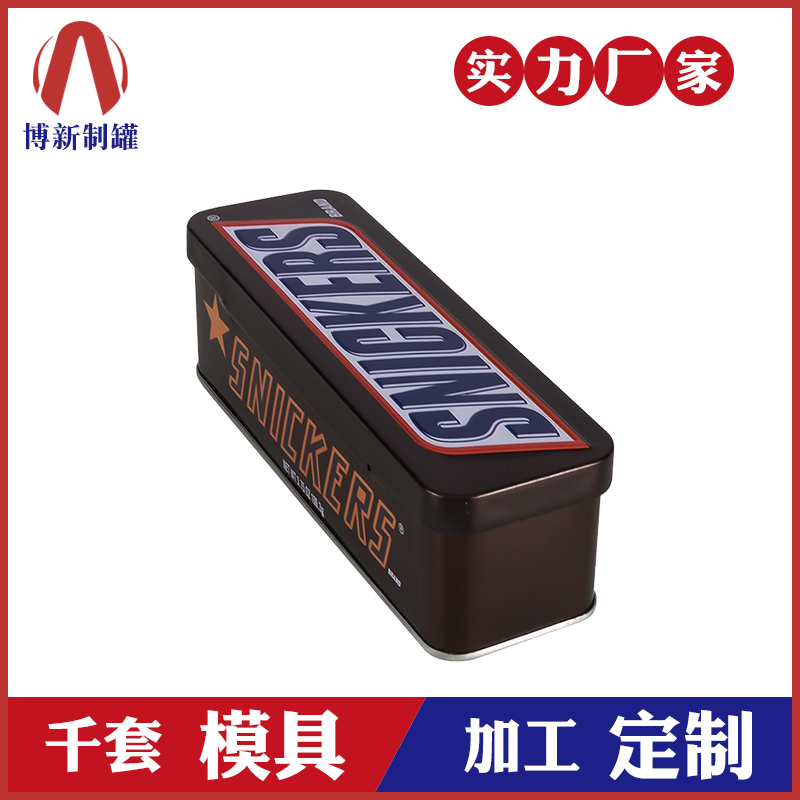 巧克力铁盒-士力架包装铁盒