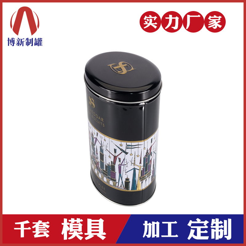 椭圆铁盒-咖啡金属包装罐
