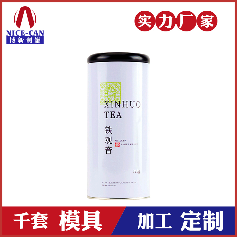 铁观音茶叶罐-通用茶叶罐