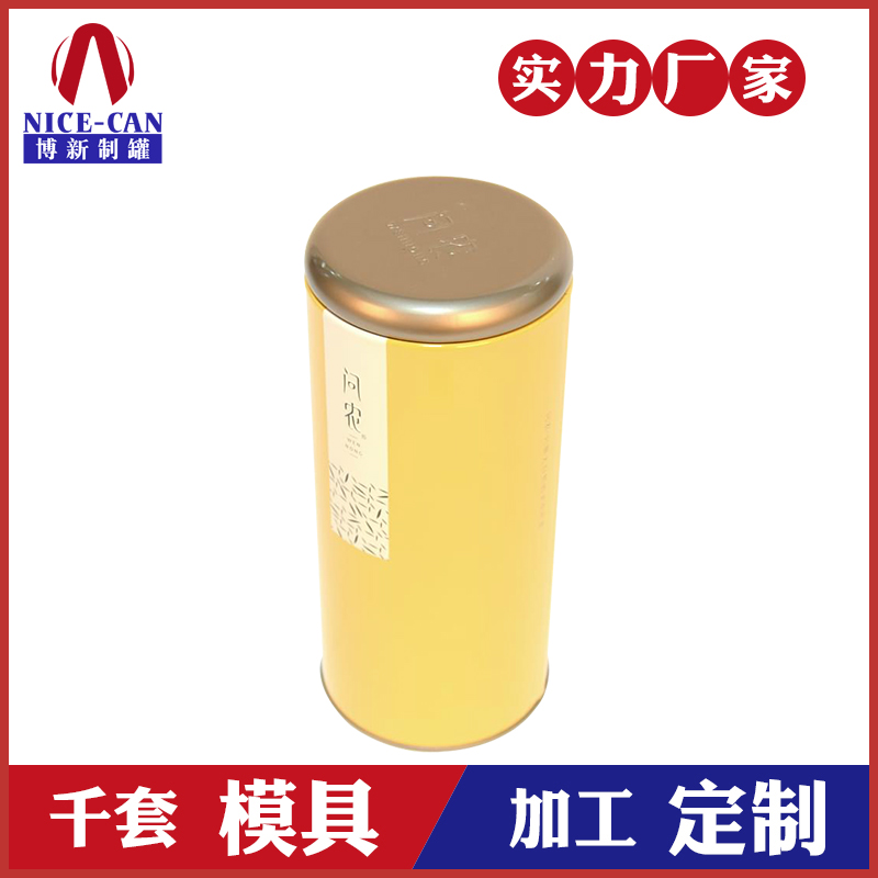 马口茶叶铁罐-圆形通用茶叶铁盒包装