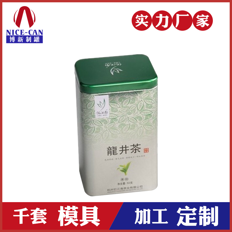 茶叶铁罐包装-方形龙井茶铁罐定制