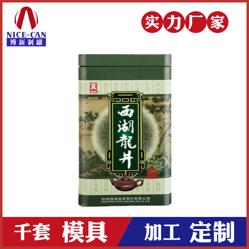 马口铁茶叶罐-西湖龙井茶叶铁盒
