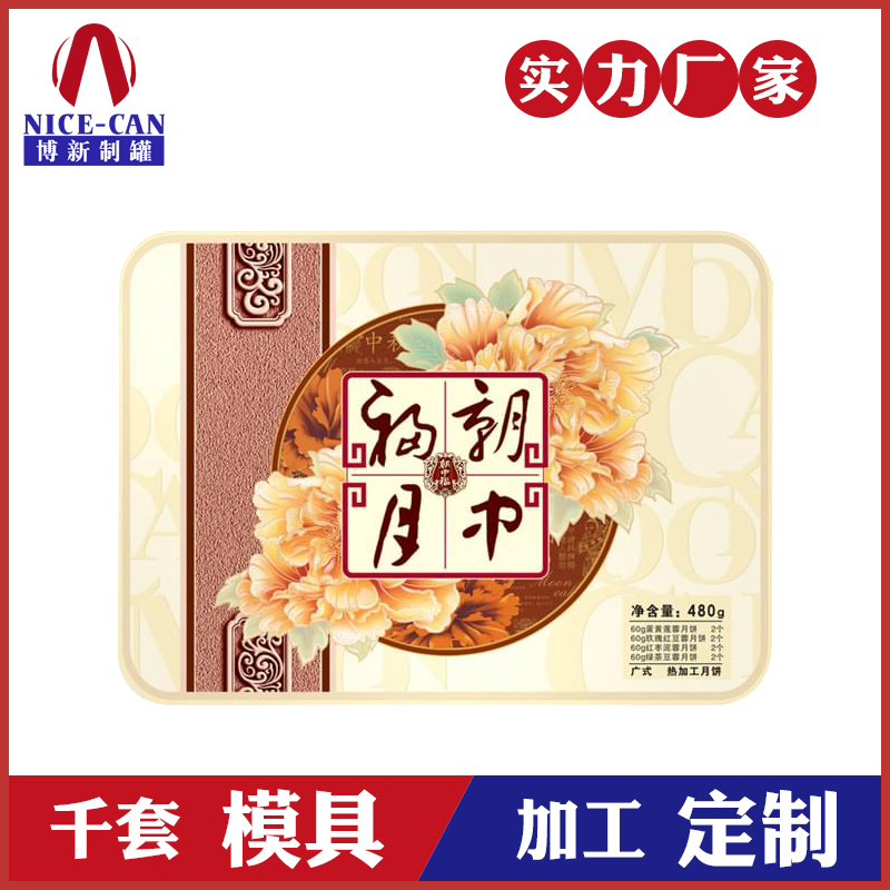 高档月饼铁盒定制-马口铁月饼礼品盒